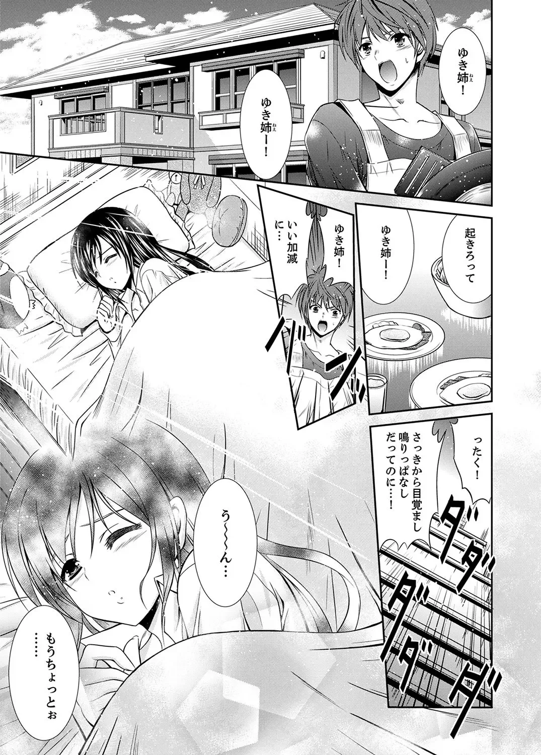 [Akizuki Takahiro] Neboketa Aneki to… Mezamashi Ecchi!~ Dendou Habrush Atecha dame~e Fhentai - Page 3