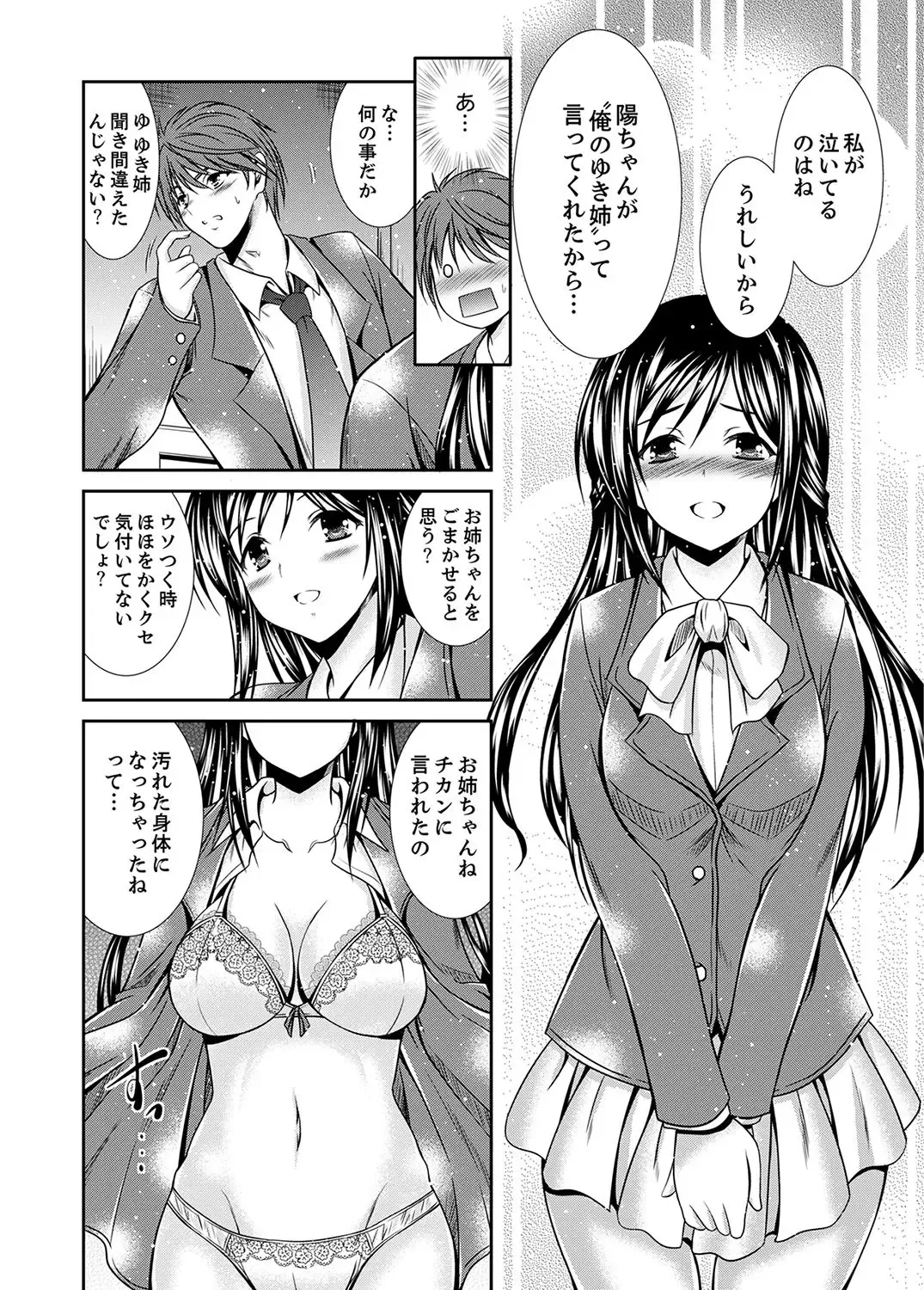 [Akizuki Takahiro] Neboketa Aneki to… Mezamashi Ecchi!~ Dendou Habrush Atecha dame~e Fhentai - Page 34