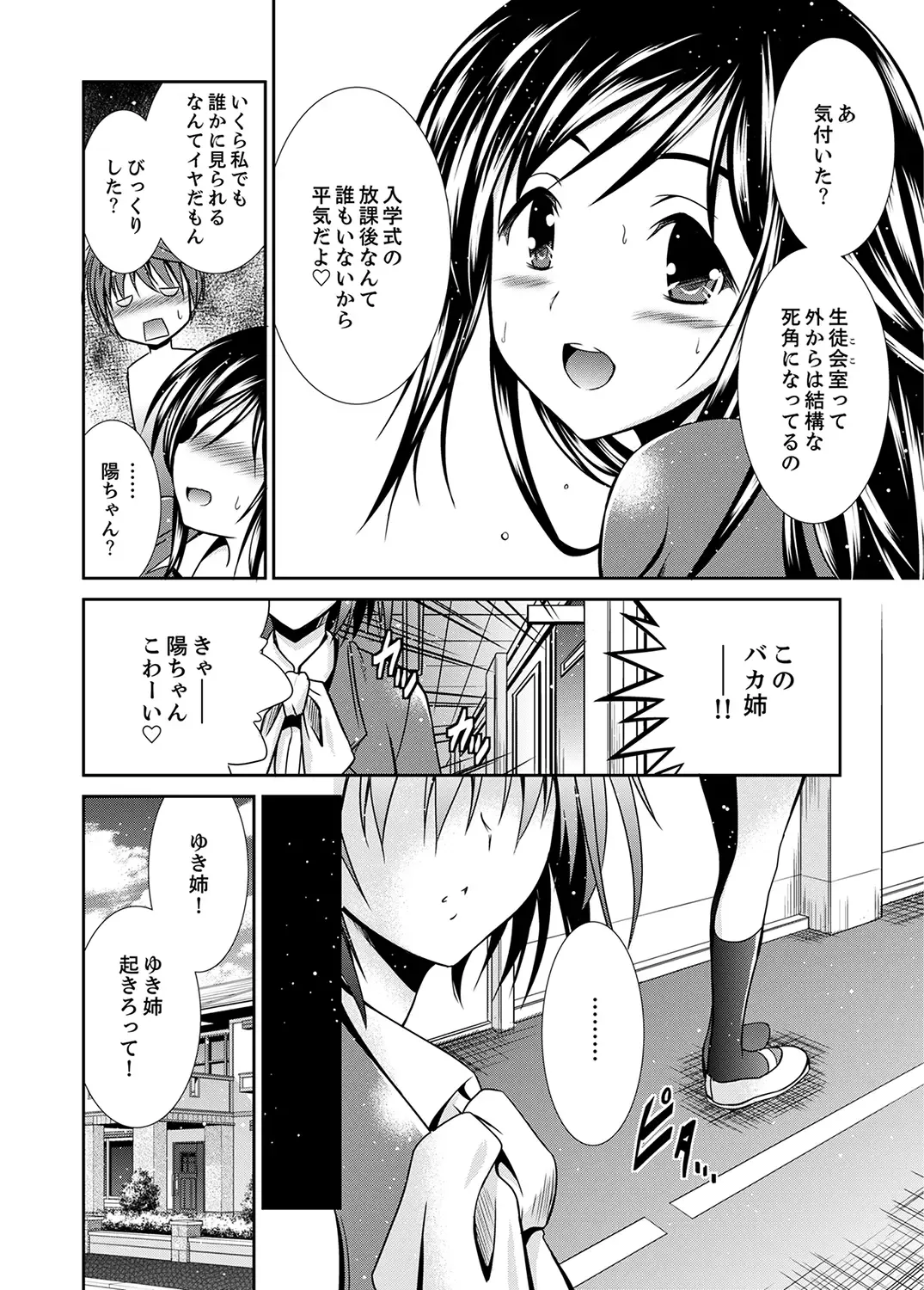 [Akizuki Takahiro] Neboketa Aneki to… Mezamashi Ecchi!~ Dendou Habrush Atecha dame~e Fhentai - Page 48