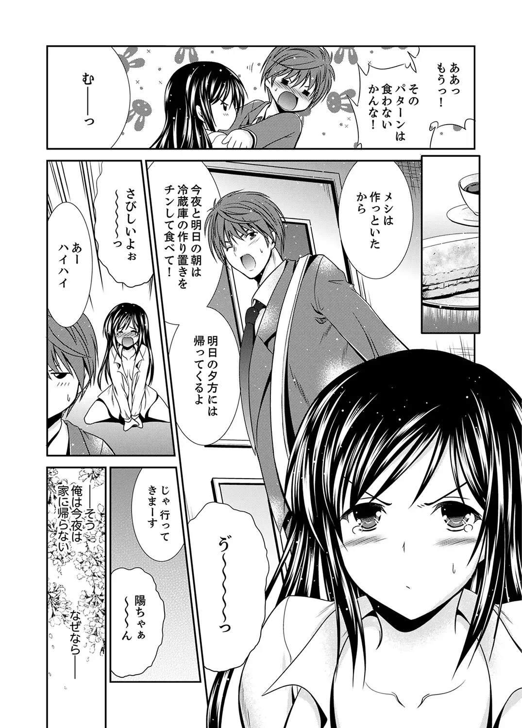 [Akizuki Takahiro] Neboketa Aneki to… Mezamashi Ecchi!~ Dendou Habrush Atecha dame~e Fhentai - Page 50