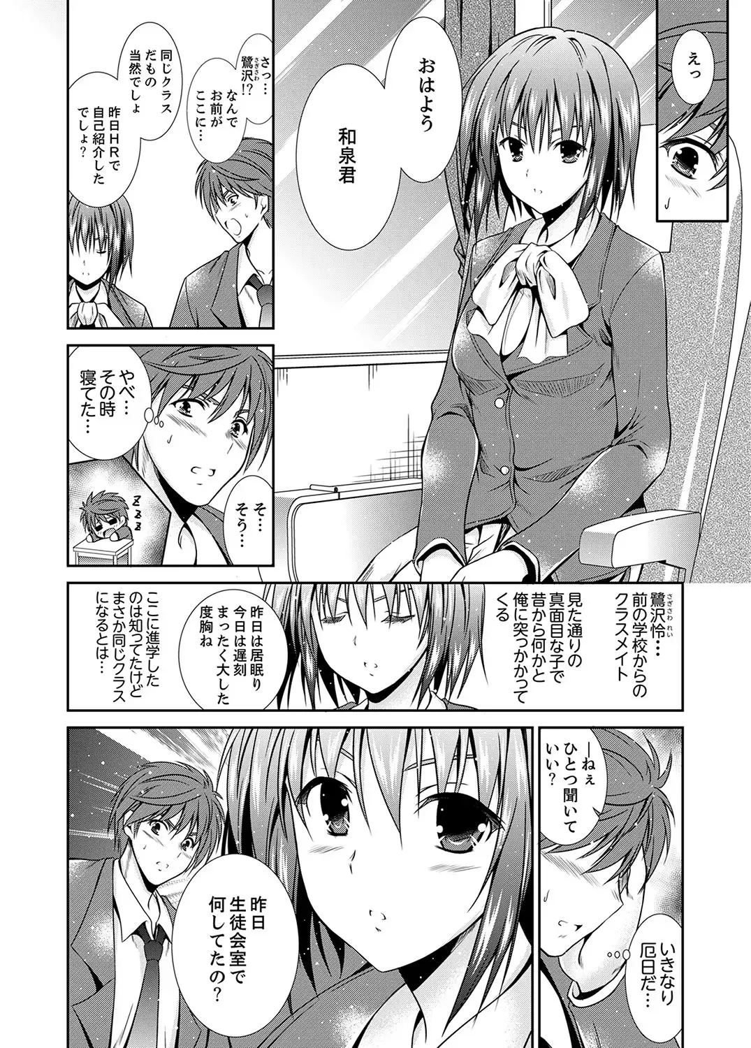 [Akizuki Takahiro] Neboketa Aneki to… Mezamashi Ecchi!~ Dendou Habrush Atecha dame~e Fhentai - Page 52