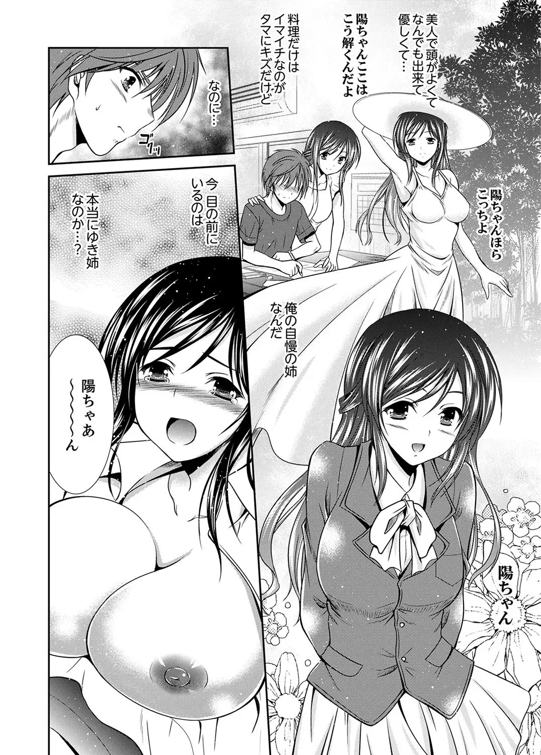 [Akizuki Takahiro] Neboketa Aneki to… Mezamashi Ecchi!~ Dendou Habrush Atecha dame~e Fhentai - Page 6