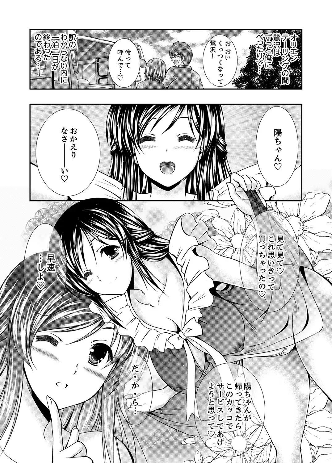 [Akizuki Takahiro] Neboketa Aneki to… Mezamashi Ecchi!~ Dendou Habrush Atecha dame~e Fhentai - Page 70