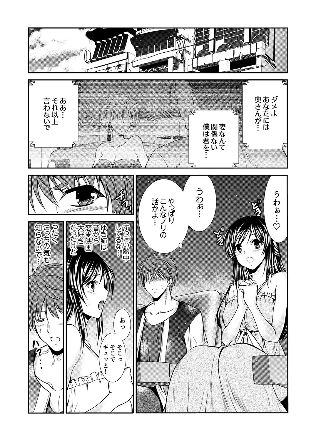 [Akizuki Takahiro] Neboketa Aneki to… Mezamashi Ecchi!~ Dendou Habrush Atecha dame~e Fhentai - Page 74