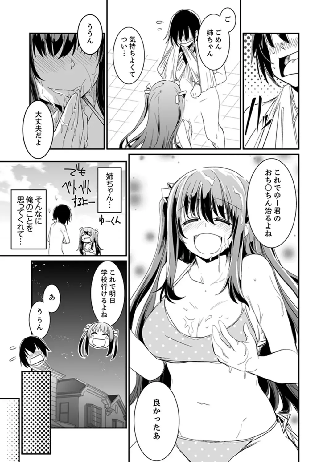 [Hidarite Tarou] Hotondo SEX! Kahogona Neechan no Oppai Kanbyou ! ? Fhentai - Page 19