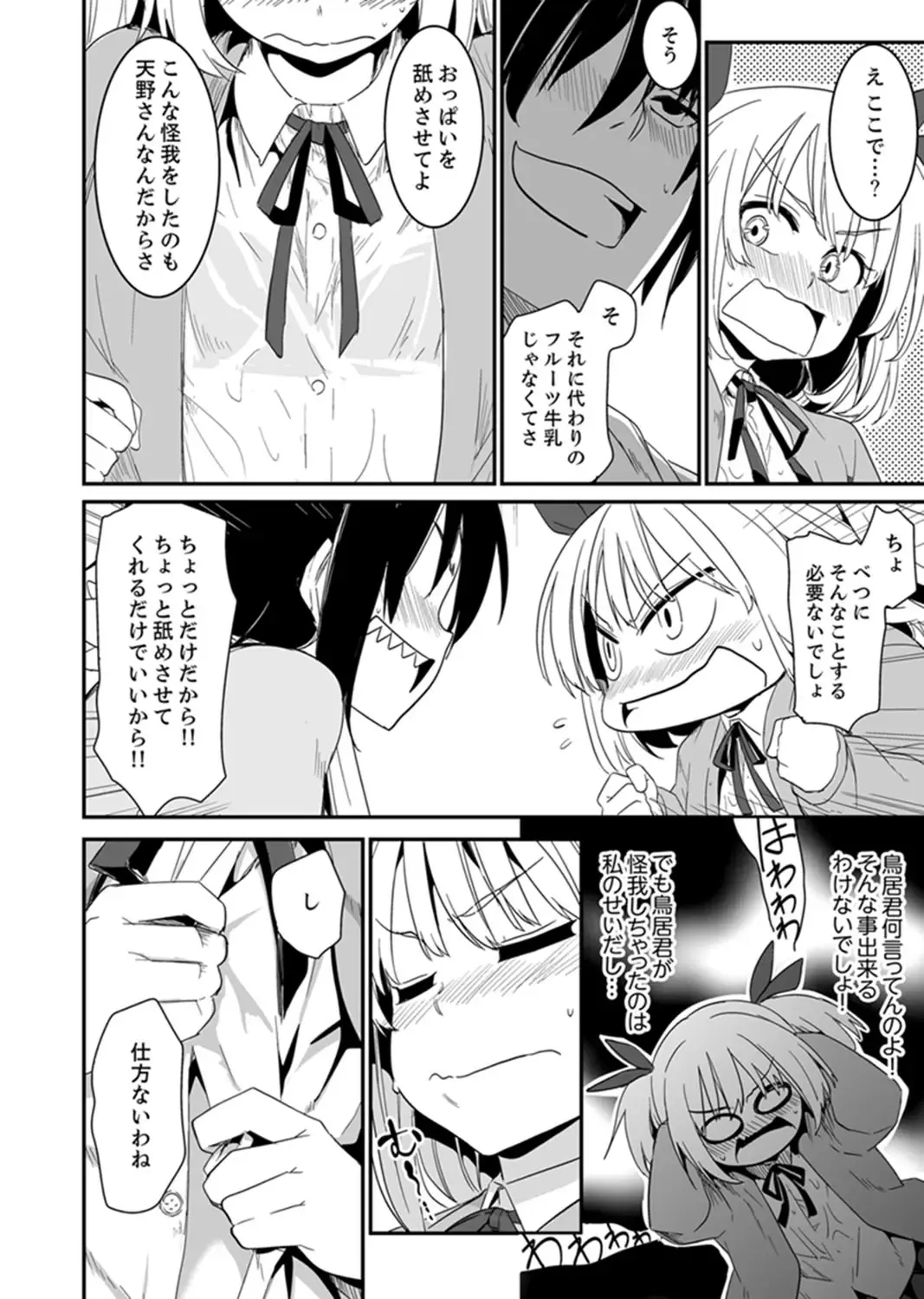 [Hidarite Tarou] Hotondo SEX! Kahogona Neechan no Oppai Kanbyou ! ? Fhentai - Page 24