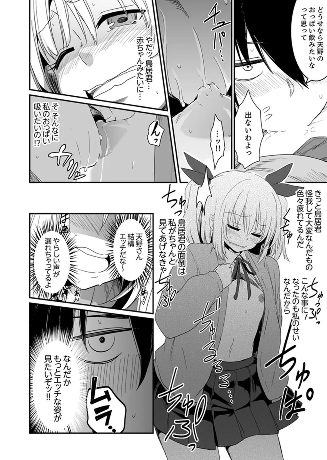 [Hidarite Tarou] Hotondo SEX! Kahogona Neechan no Oppai Kanbyou ! ? Fhentai - Page 26