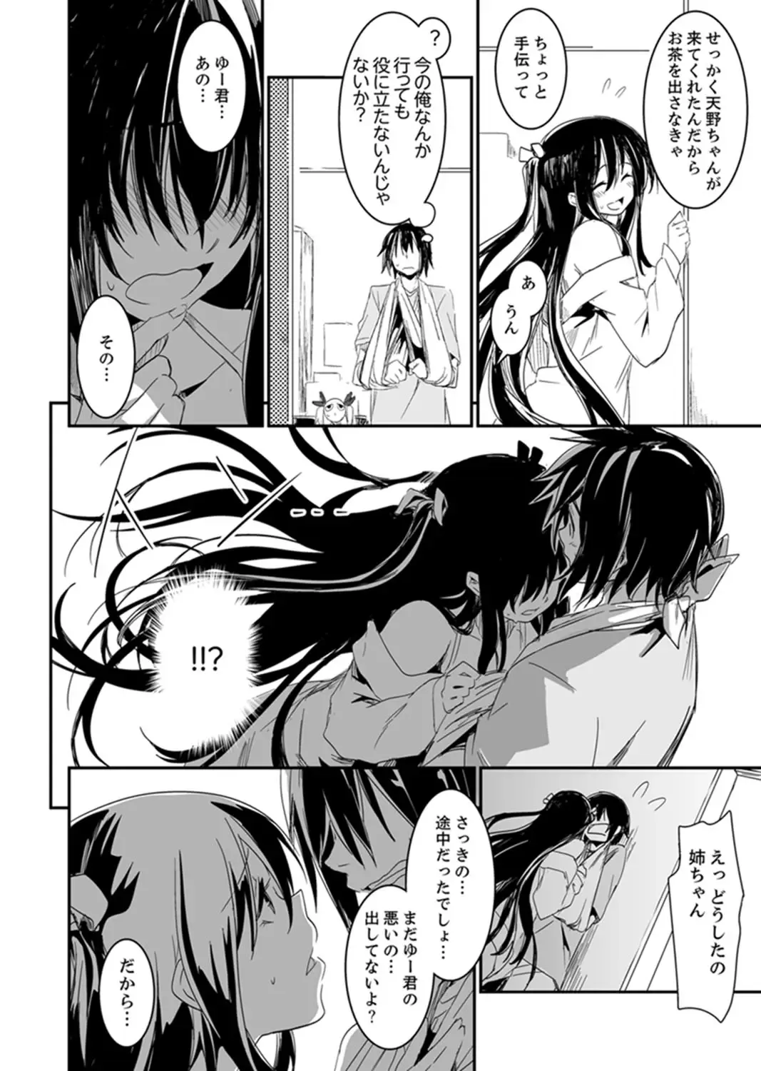 [Hidarite Tarou] Hotondo SEX! Kahogona Neechan no Oppai Kanbyou ! ? Fhentai - Page 44