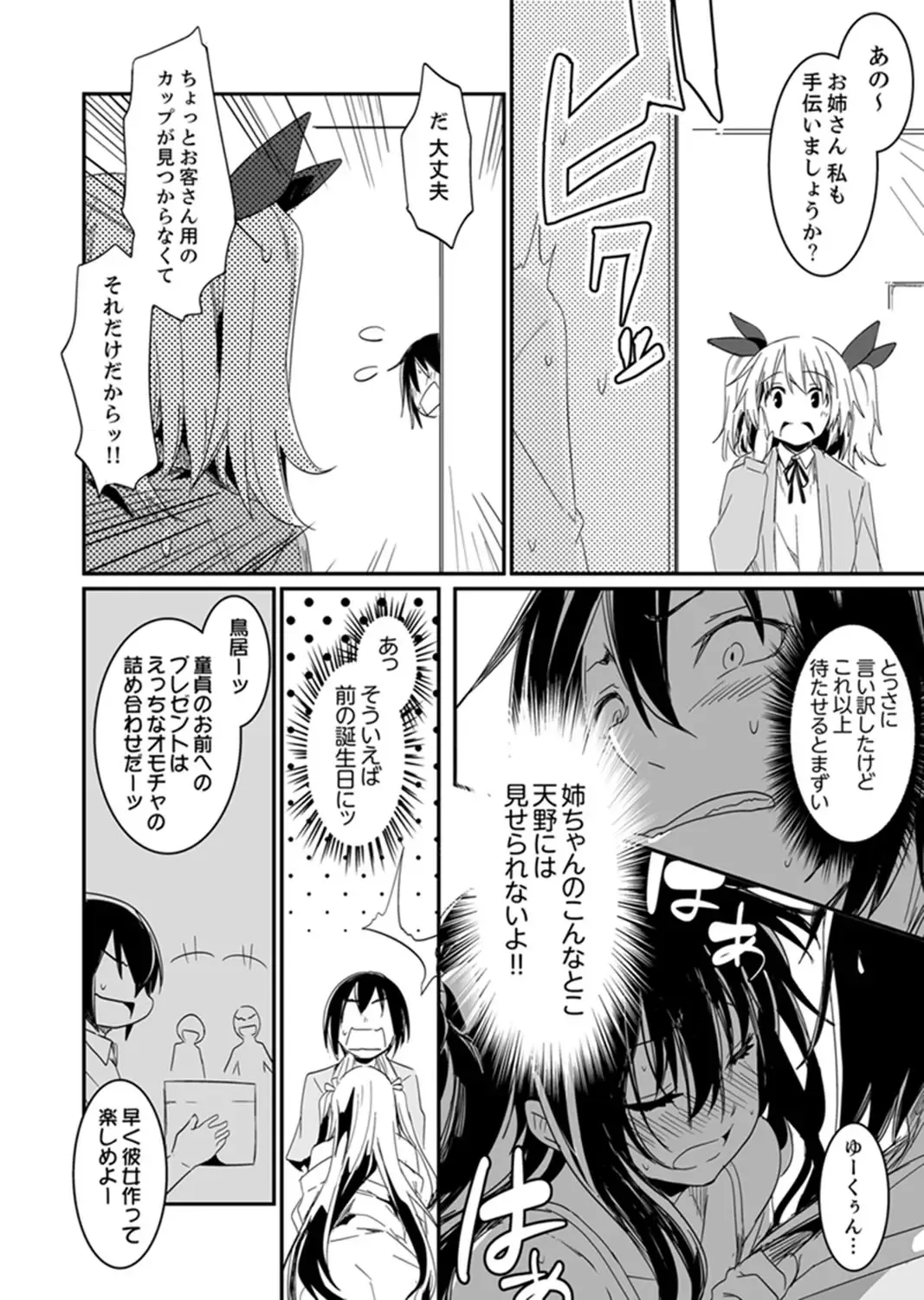[Hidarite Tarou] Hotondo SEX! Kahogona Neechan no Oppai Kanbyou ! ? Fhentai - Page 48