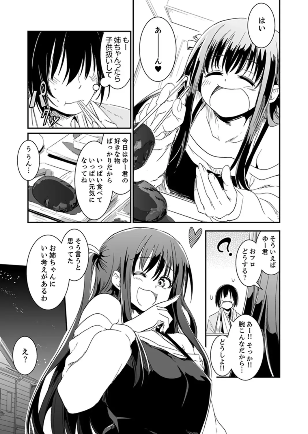 [Hidarite Tarou] Hotondo SEX! Kahogona Neechan no Oppai Kanbyou ! ? Fhentai - Page 5