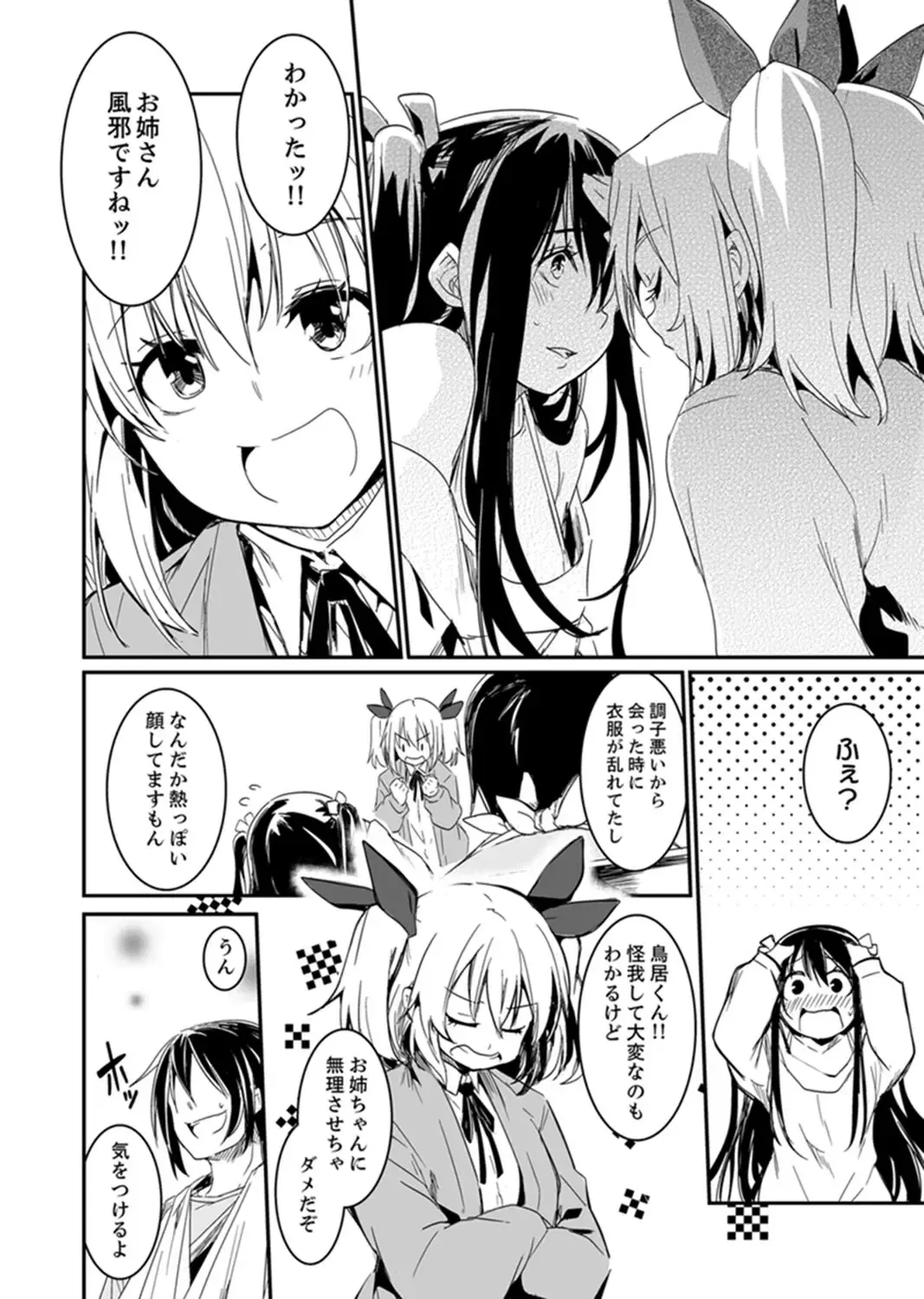 [Hidarite Tarou] Hotondo SEX! Kahogona Neechan no Oppai Kanbyou ! ? Fhentai - Page 54