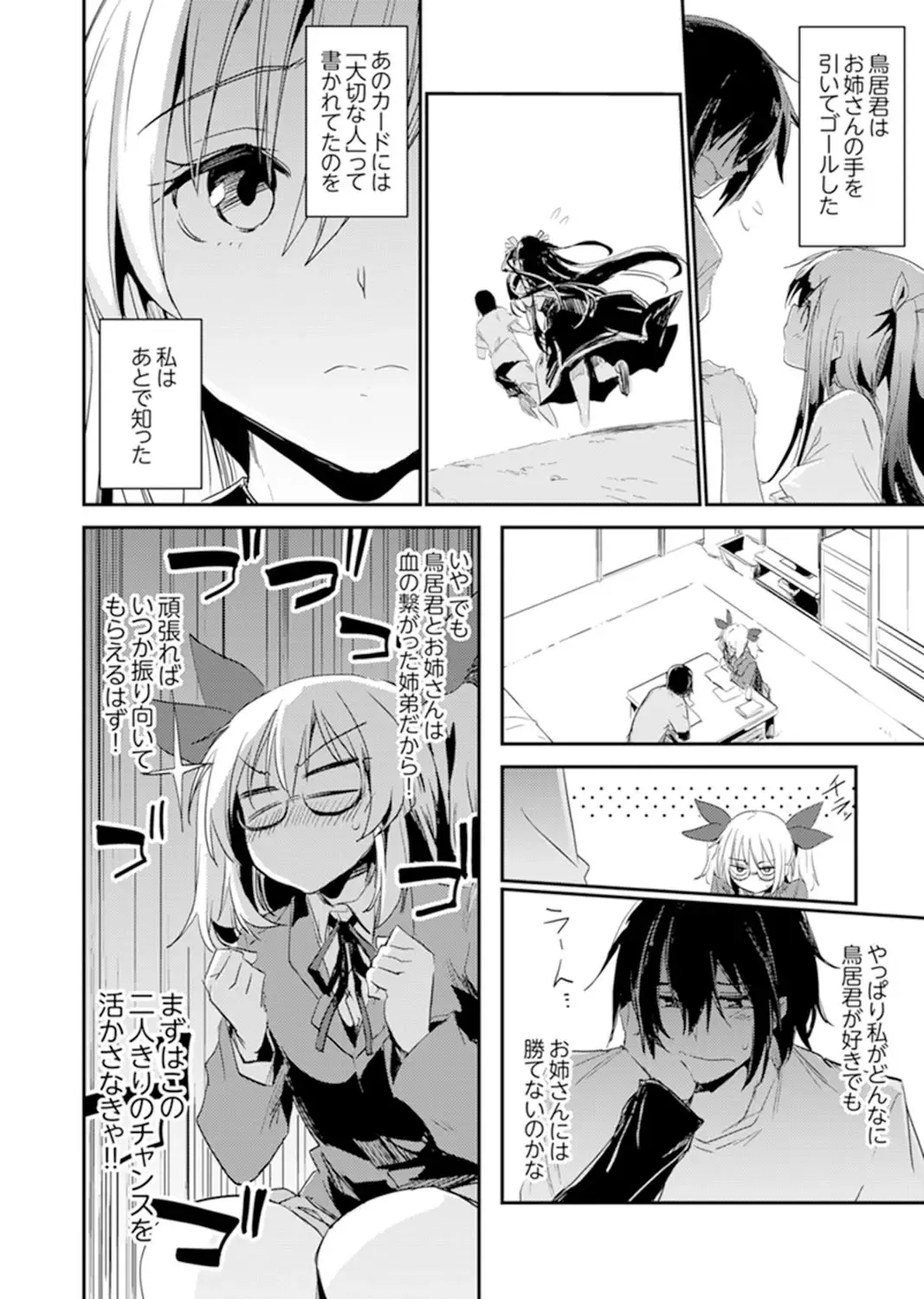 [Hidarite Tarou] Hotondo SEX! Kahogona Neechan no Oppai Kanbyou ! ? Fhentai - Page 94