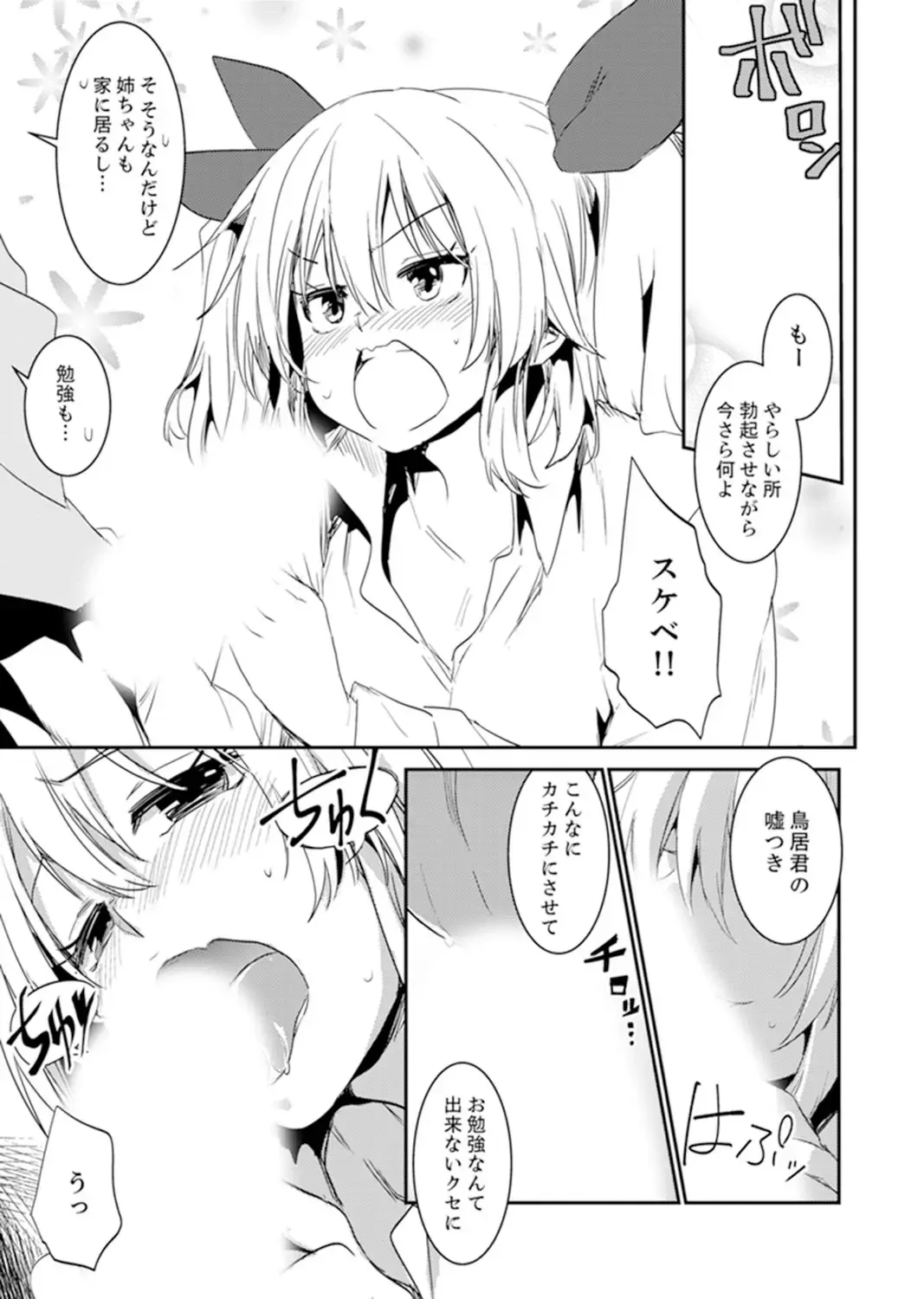 [Hidarite Tarou] Hotondo SEX! Kahogona Neechan no Oppai Kanbyou ! ? Fhentai - Page 99