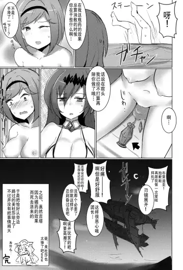 [Rumiya Isasa] Shiniki Shinpan PLUS | 神域侵犯 PLUS Fhentai - Page 25
