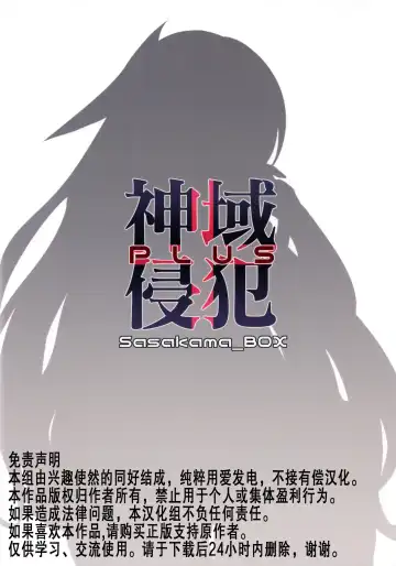 [Rumiya Isasa] Shiniki Shinpan PLUS | 神域侵犯 PLUS Fhentai - Page 27