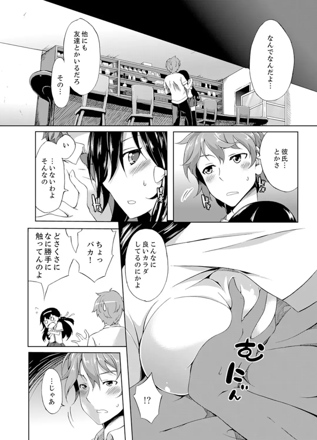 [Kagato] Kissaten de Ushiro kara!?~ Eigyouchuu ni Kurikuri Shinaide ~tsu Fhentai - Page 10