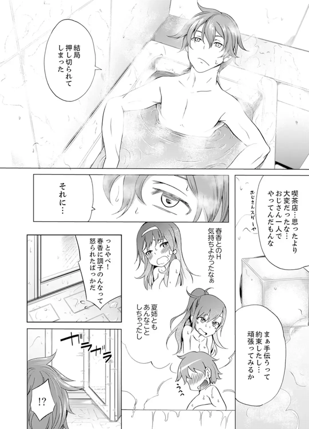 [Kagato] Kissaten de Ushiro kara!?~ Eigyouchuu ni Kurikuri Shinaide ~tsu Fhentai - Page 100