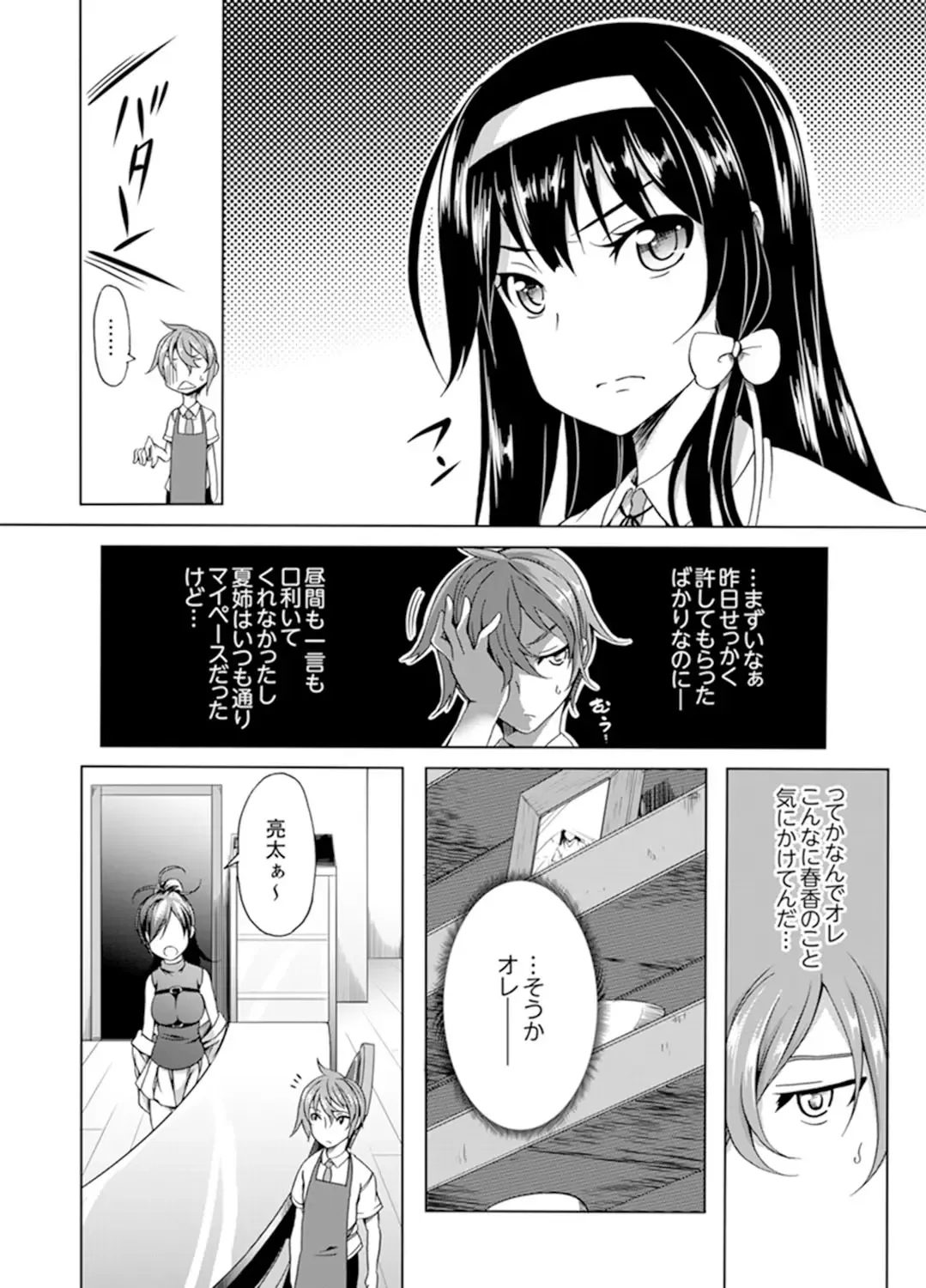 [Kagato] Kissaten de Ushiro kara!?~ Eigyouchuu ni Kurikuri Shinaide ~tsu Fhentai - Page 126
