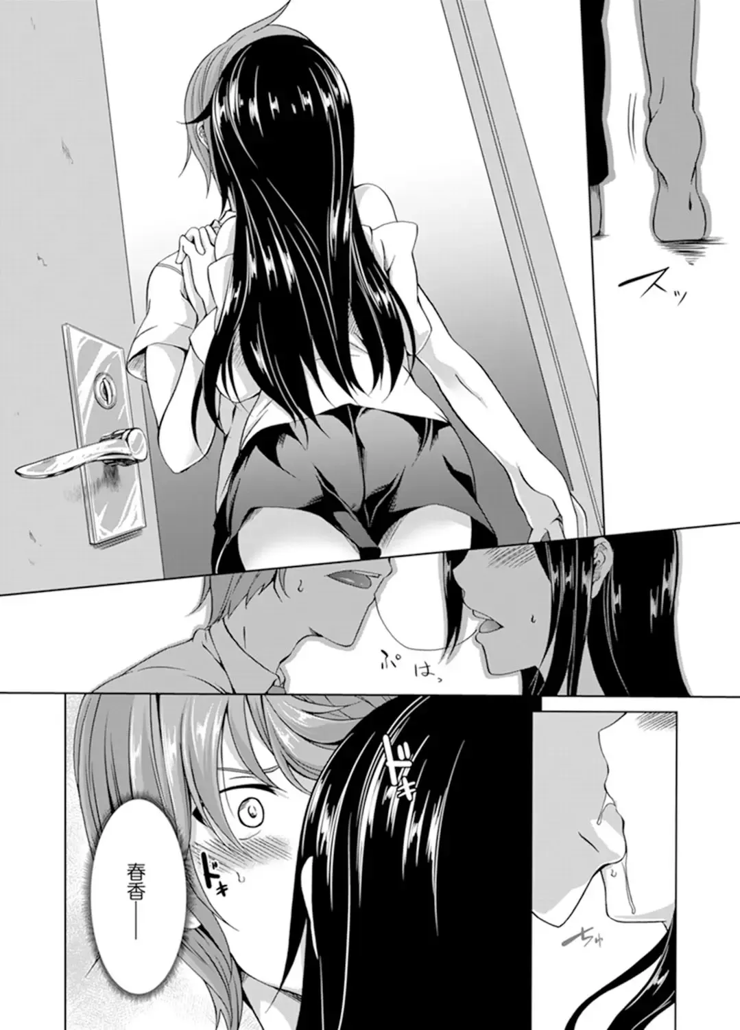 [Kagato] Kissaten de Ushiro kara!?~ Eigyouchuu ni Kurikuri Shinaide ~tsu Fhentai - Page 132