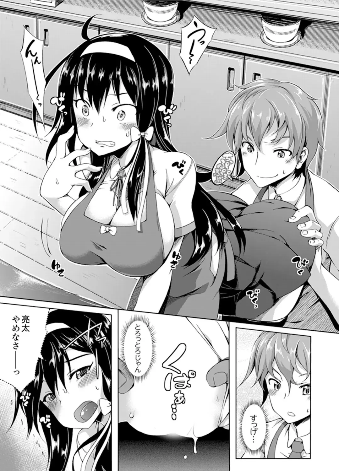 [Kagato] Kissaten de Ushiro kara!?~ Eigyouchuu ni Kurikuri Shinaide ~tsu Fhentai - Page 23