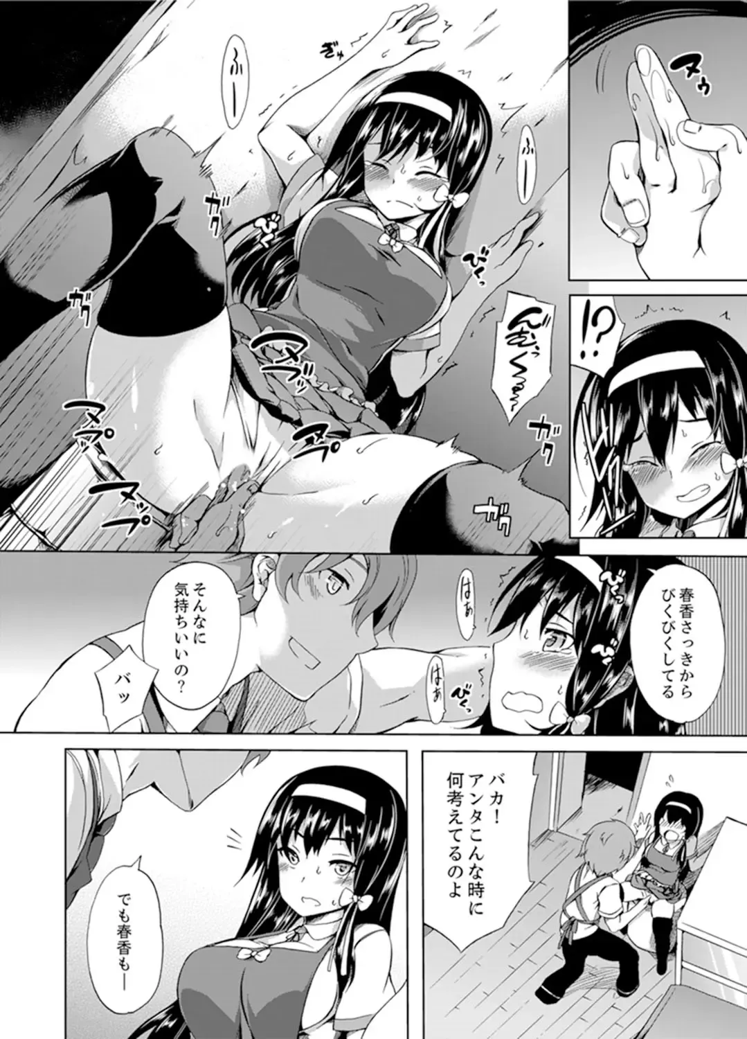 [Kagato] Kissaten de Ushiro kara!?~ Eigyouchuu ni Kurikuri Shinaide ~tsu Fhentai - Page 28