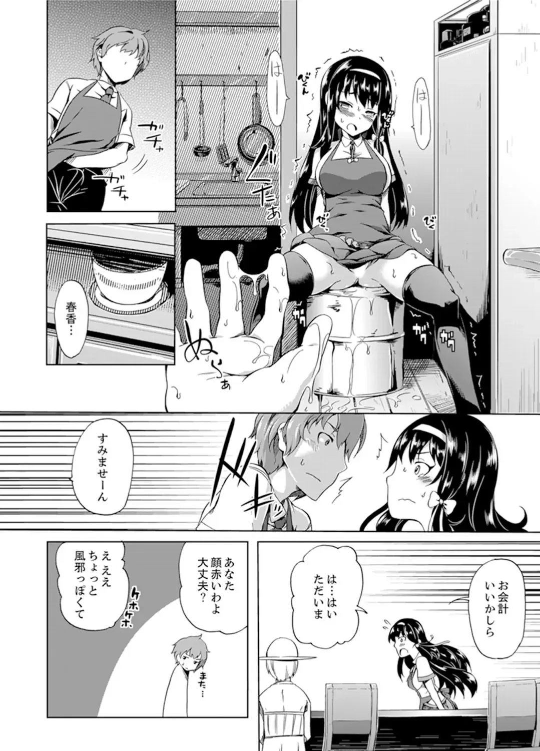 [Kagato] Kissaten de Ushiro kara!?~ Eigyouchuu ni Kurikuri Shinaide ~tsu Fhentai - Page 30