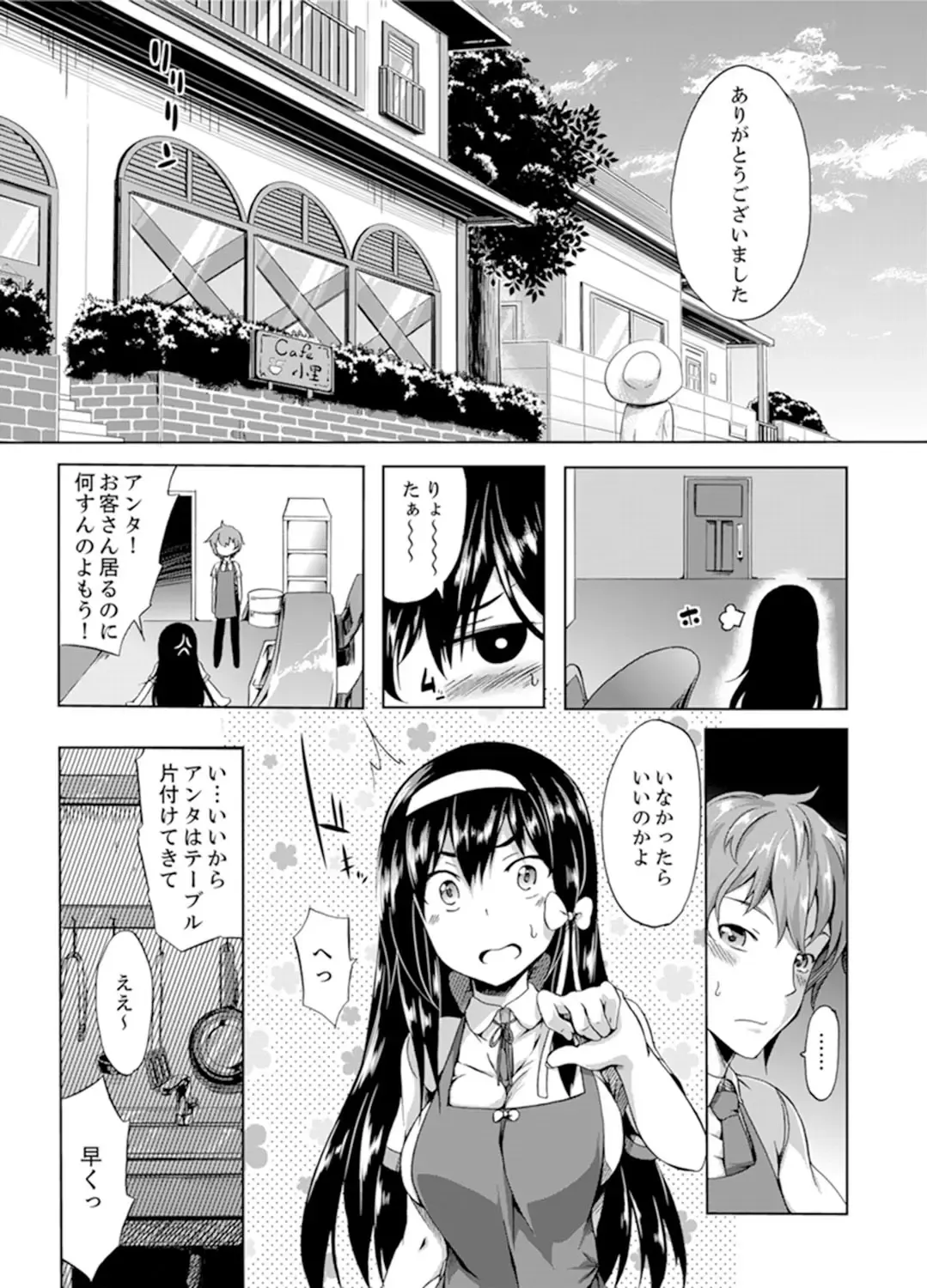 [Kagato] Kissaten de Ushiro kara!?~ Eigyouchuu ni Kurikuri Shinaide ~tsu Fhentai - Page 31
