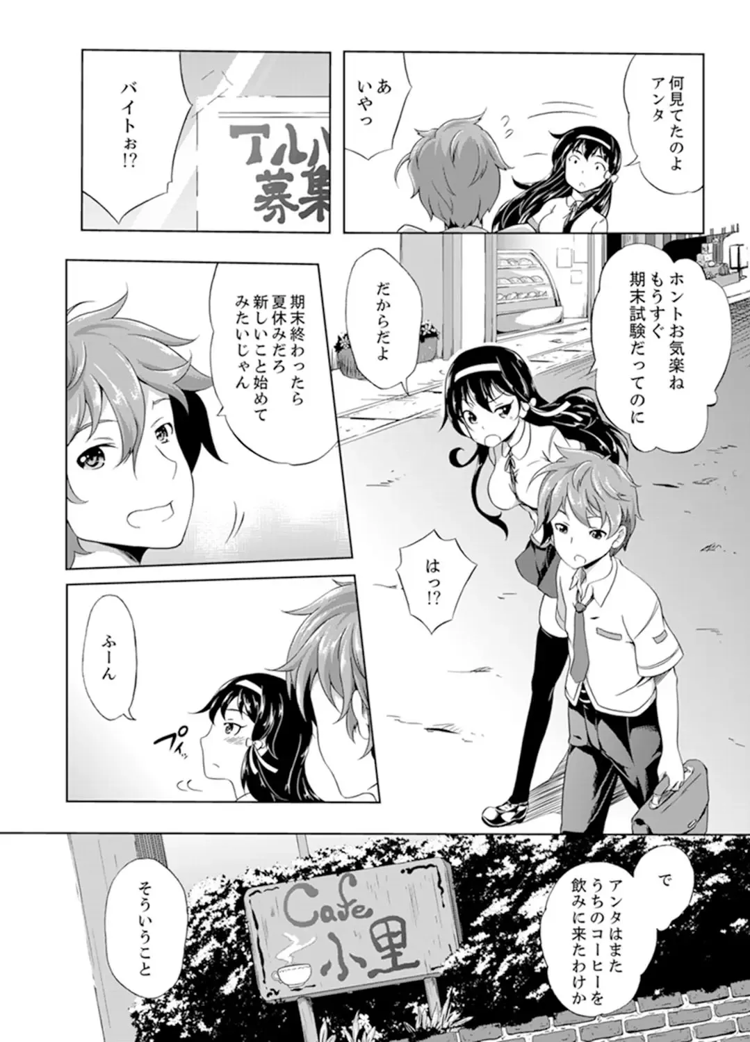 [Kagato] Kissaten de Ushiro kara!?~ Eigyouchuu ni Kurikuri Shinaide ~tsu Fhentai - Page 4