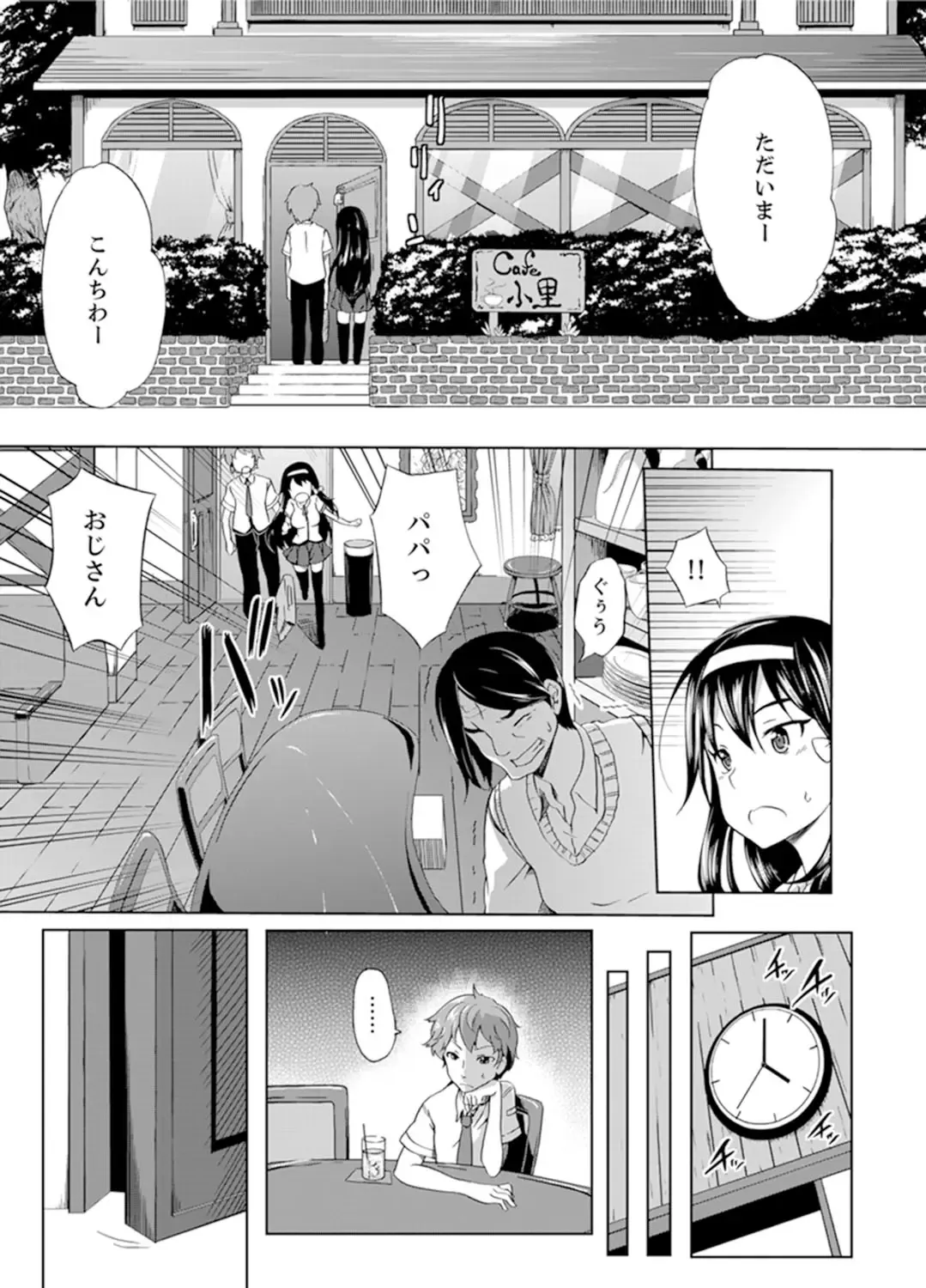 [Kagato] Kissaten de Ushiro kara!?~ Eigyouchuu ni Kurikuri Shinaide ~tsu Fhentai - Page 5