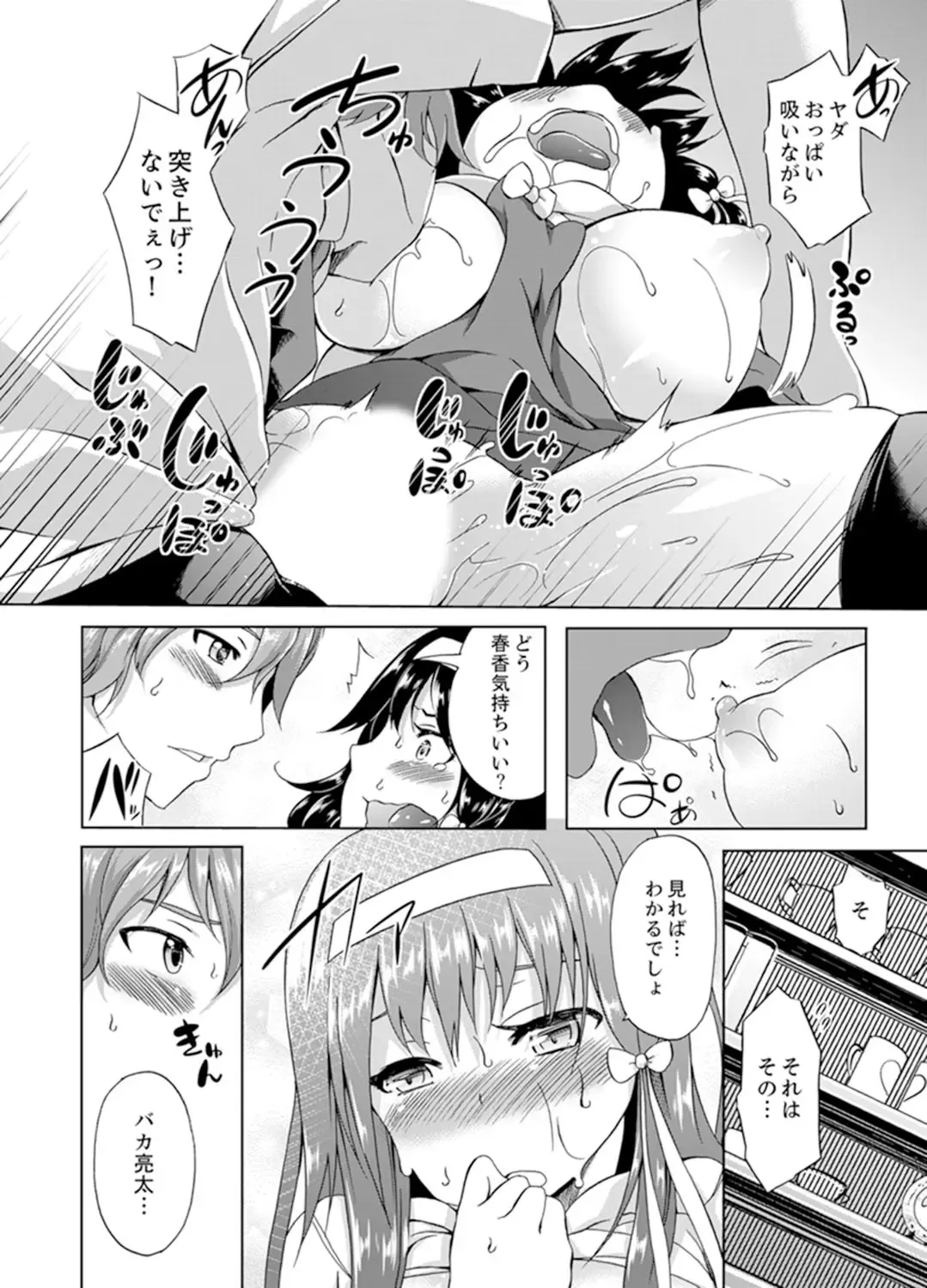 [Kagato] Kissaten de Ushiro kara!?~ Eigyouchuu ni Kurikuri Shinaide ~tsu Fhentai - Page 50