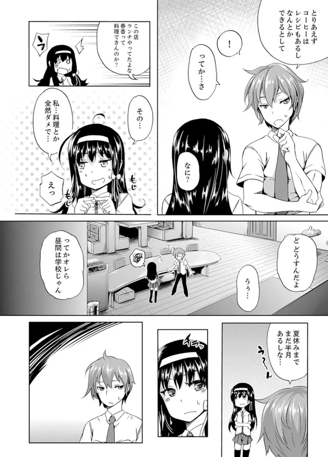 [Kagato] Kissaten de Ushiro kara!?~ Eigyouchuu ni Kurikuri Shinaide ~tsu Fhentai - Page 56