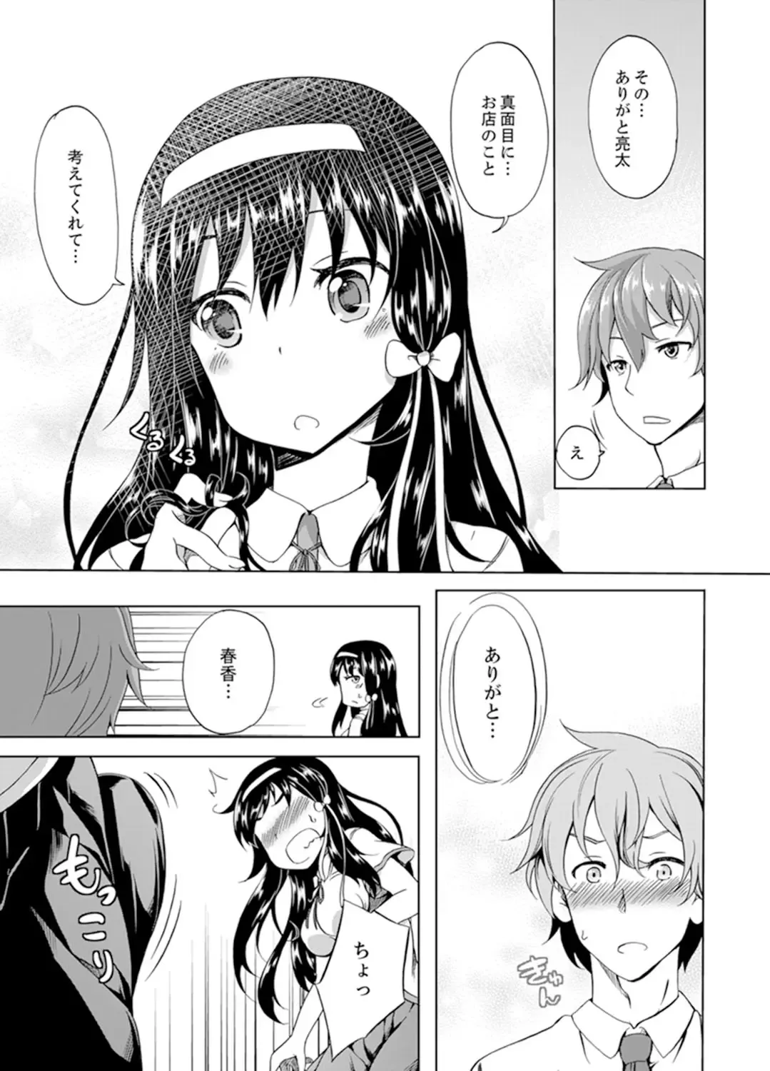 [Kagato] Kissaten de Ushiro kara!?~ Eigyouchuu ni Kurikuri Shinaide ~tsu Fhentai - Page 57