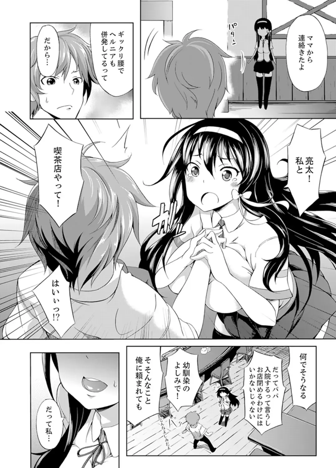 [Kagato] Kissaten de Ushiro kara!?~ Eigyouchuu ni Kurikuri Shinaide ~tsu Fhentai - Page 6