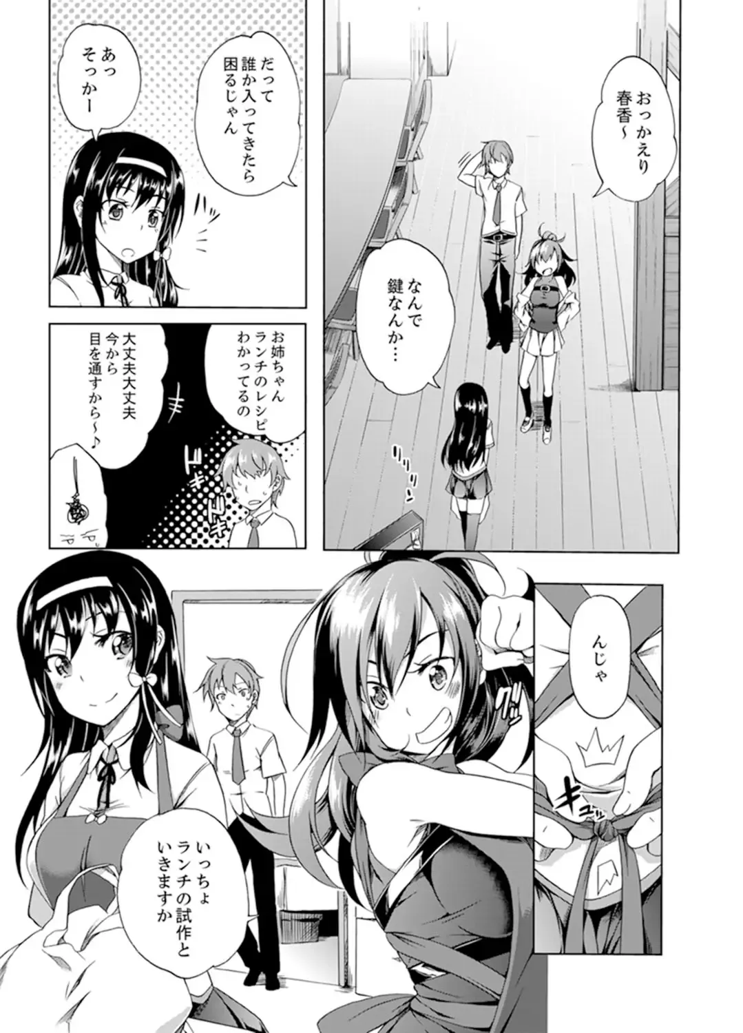 [Kagato] Kissaten de Ushiro kara!?~ Eigyouchuu ni Kurikuri Shinaide ~tsu Fhentai - Page 77