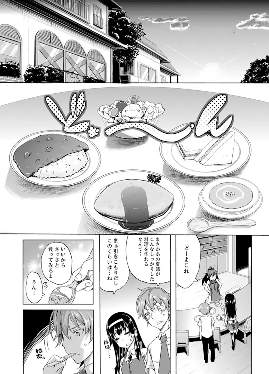 [Kagato] Kissaten de Ushiro kara!?~ Eigyouchuu ni Kurikuri Shinaide ~tsu Fhentai - Page 78