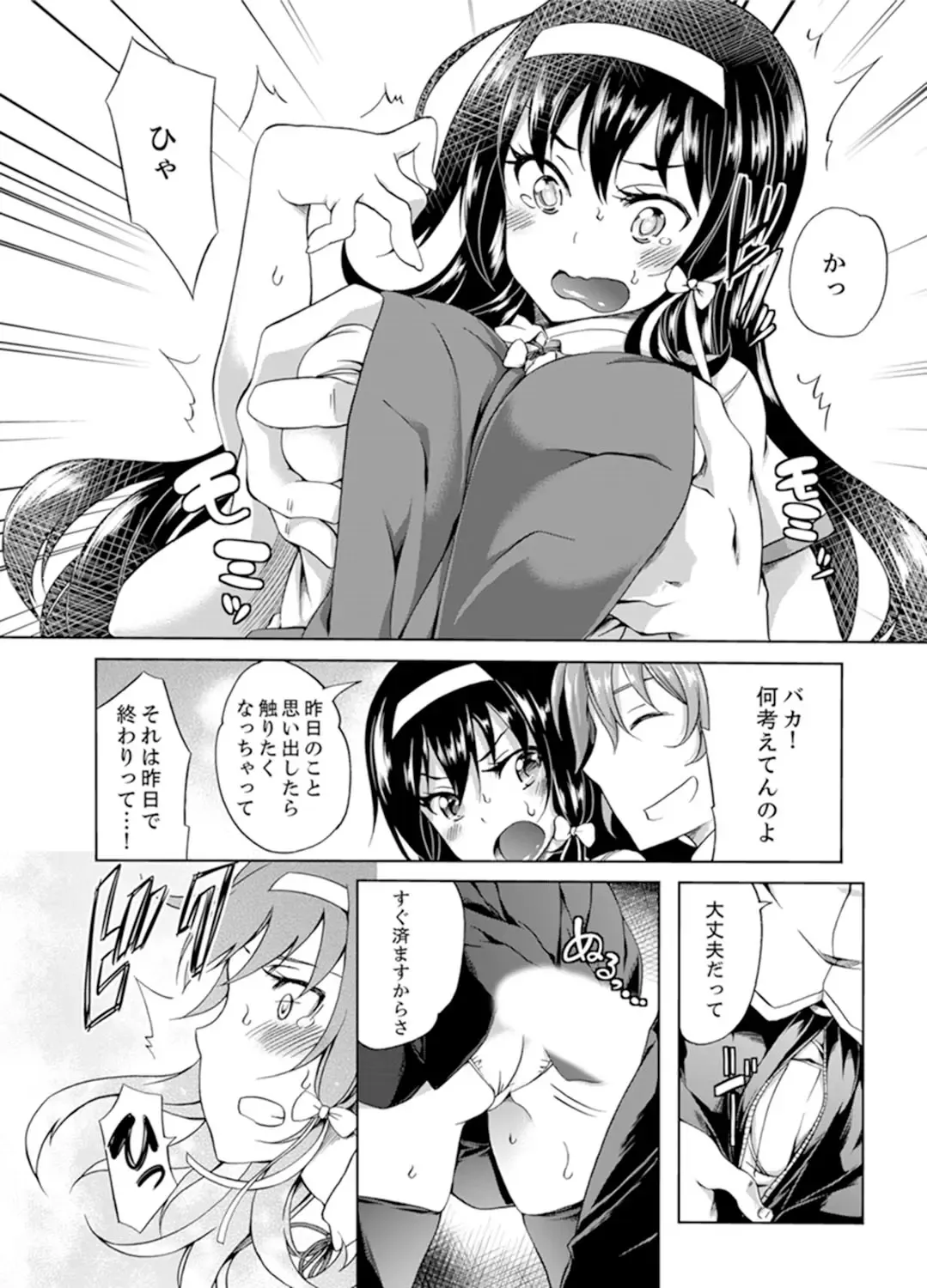 [Kagato] Kissaten de Ushiro kara!?~ Eigyouchuu ni Kurikuri Shinaide ~tsu Fhentai - Page 82