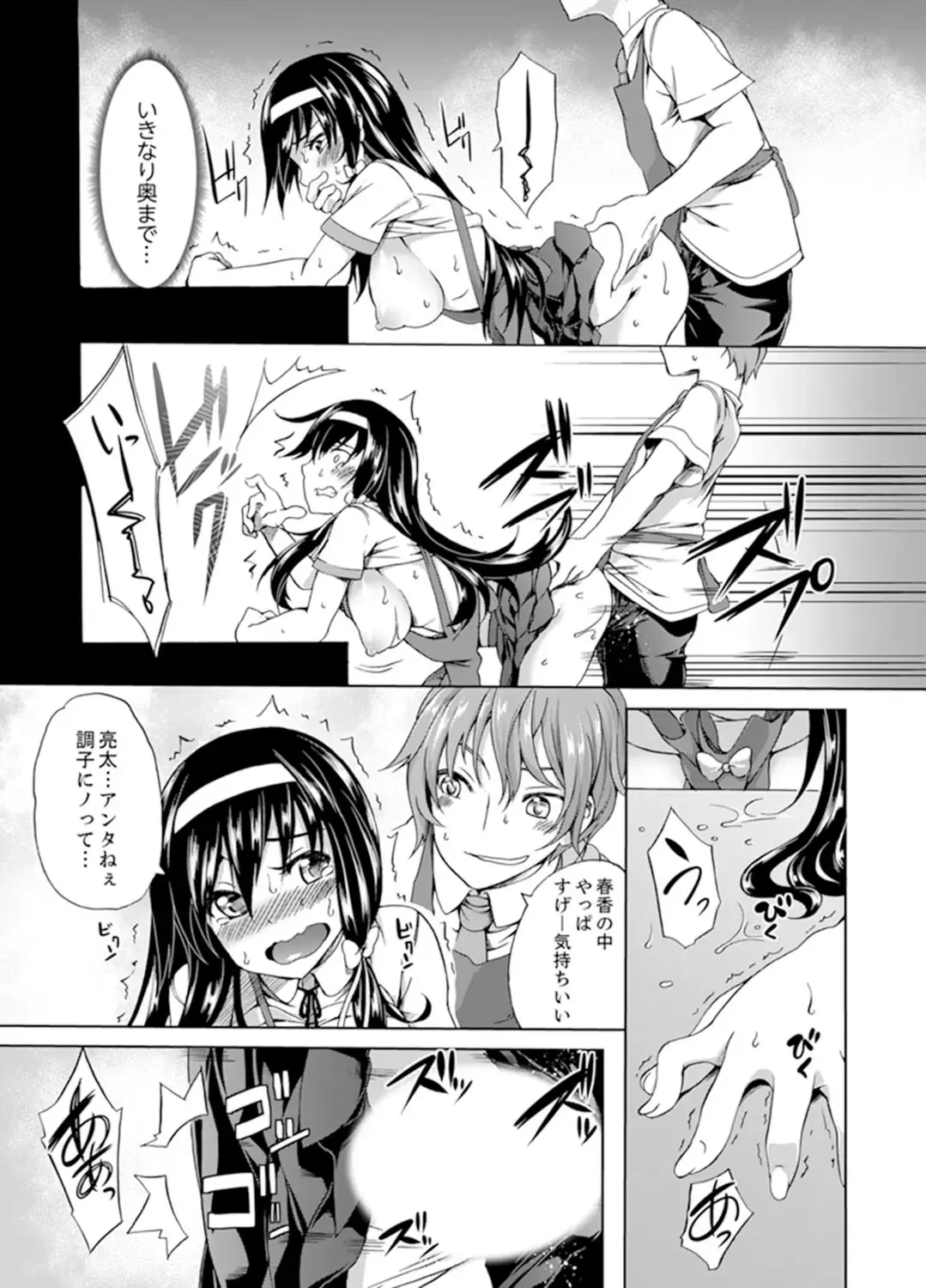 [Kagato] Kissaten de Ushiro kara!?~ Eigyouchuu ni Kurikuri Shinaide ~tsu Fhentai - Page 87