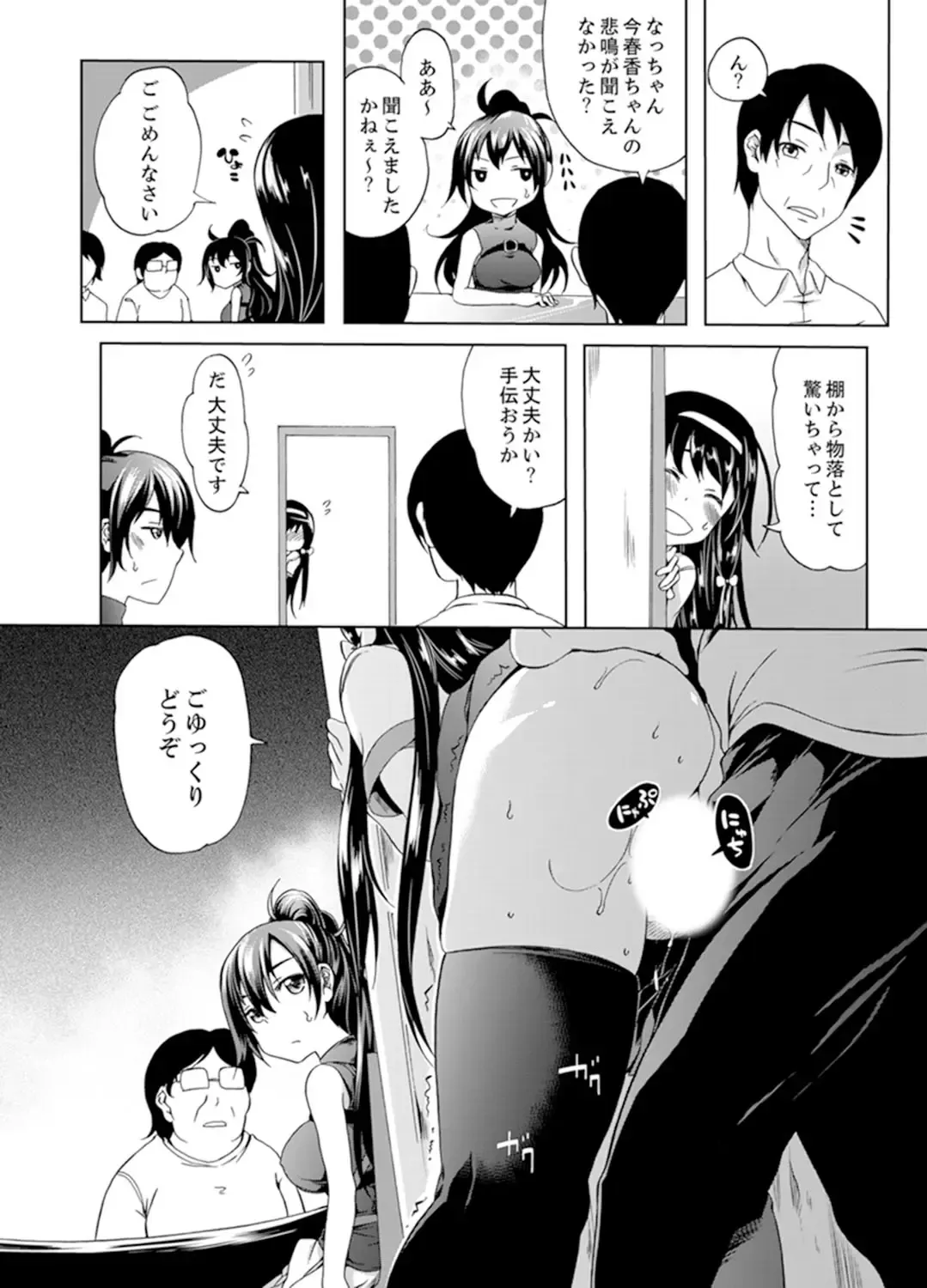 [Kagato] Kissaten de Ushiro kara!?~ Eigyouchuu ni Kurikuri Shinaide ~tsu Fhentai - Page 88