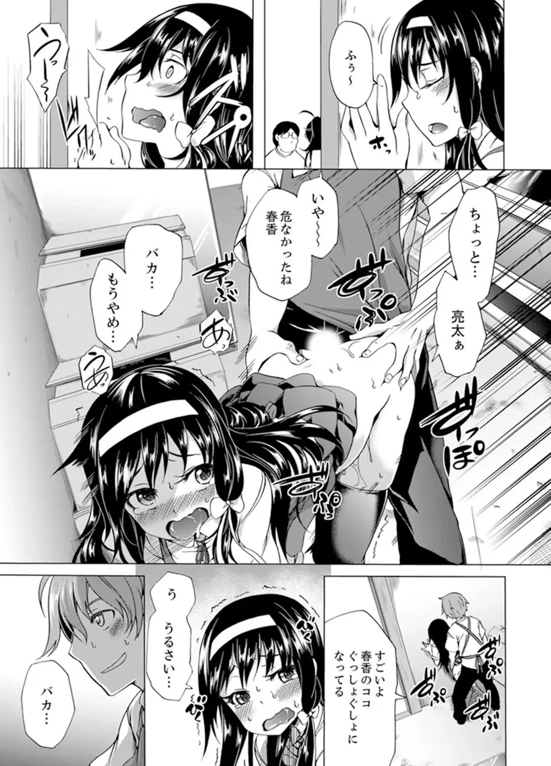 [Kagato] Kissaten de Ushiro kara!?~ Eigyouchuu ni Kurikuri Shinaide ~tsu Fhentai - Page 89