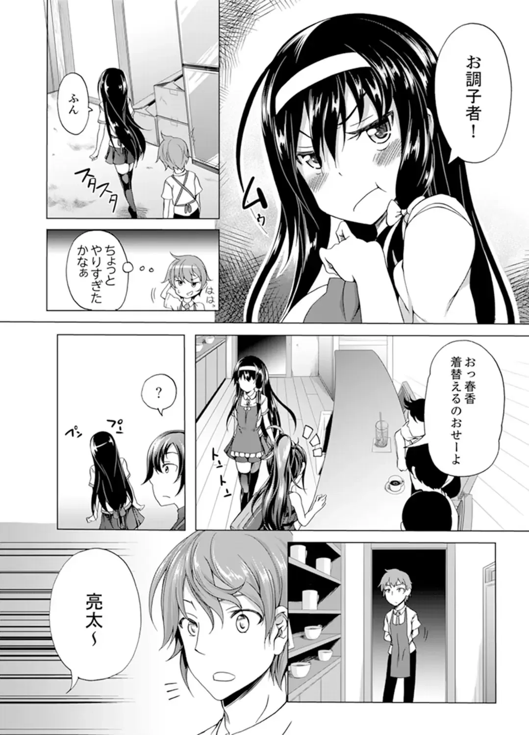 [Kagato] Kissaten de Ushiro kara!?~ Eigyouchuu ni Kurikuri Shinaide ~tsu Fhentai - Page 96