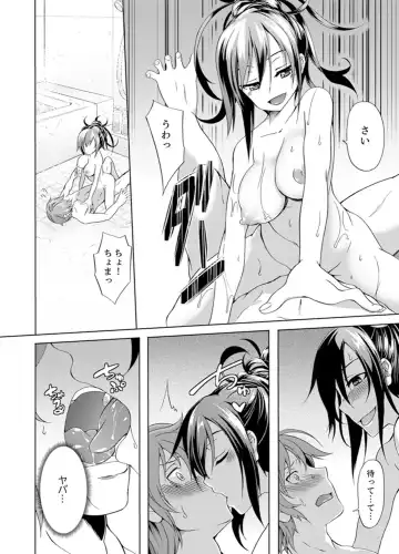 [Kagato] Kissaten de Ushiro kara!?~ Eigyouchuu ni Kurikuri Shinaide ~tsu Fhentai - Page 106