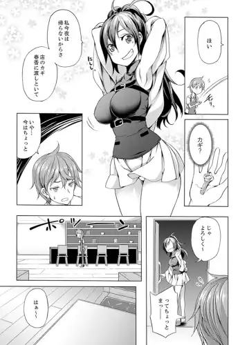 [Kagato] Kissaten de Ushiro kara!?~ Eigyouchuu ni Kurikuri Shinaide ~tsu Fhentai - Page 127