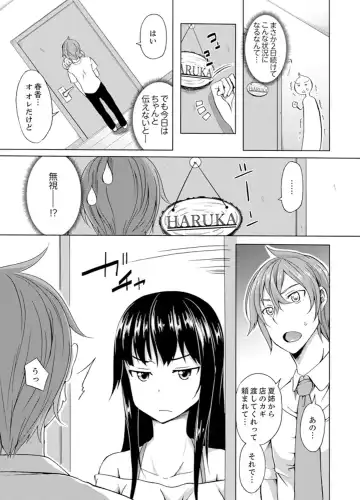 [Kagato] Kissaten de Ushiro kara!?~ Eigyouchuu ni Kurikuri Shinaide ~tsu Fhentai - Page 129