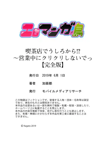 [Kagato] Kissaten de Ushiro kara!?~ Eigyouchuu ni Kurikuri Shinaide ~tsu Fhentai - Page 146