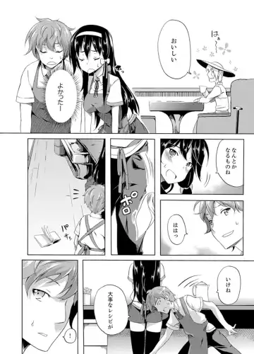 [Kagato] Kissaten de Ushiro kara!?~ Eigyouchuu ni Kurikuri Shinaide ~tsu Fhentai - Page 20