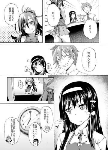 [Kagato] Kissaten de Ushiro kara!?~ Eigyouchuu ni Kurikuri Shinaide ~tsu Fhentai - Page 79