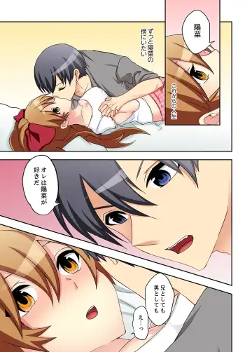 Suki darakena Imouto ni Sekkyou shitara… Sounyuu tchatta! ? Fhentai - Page 109
