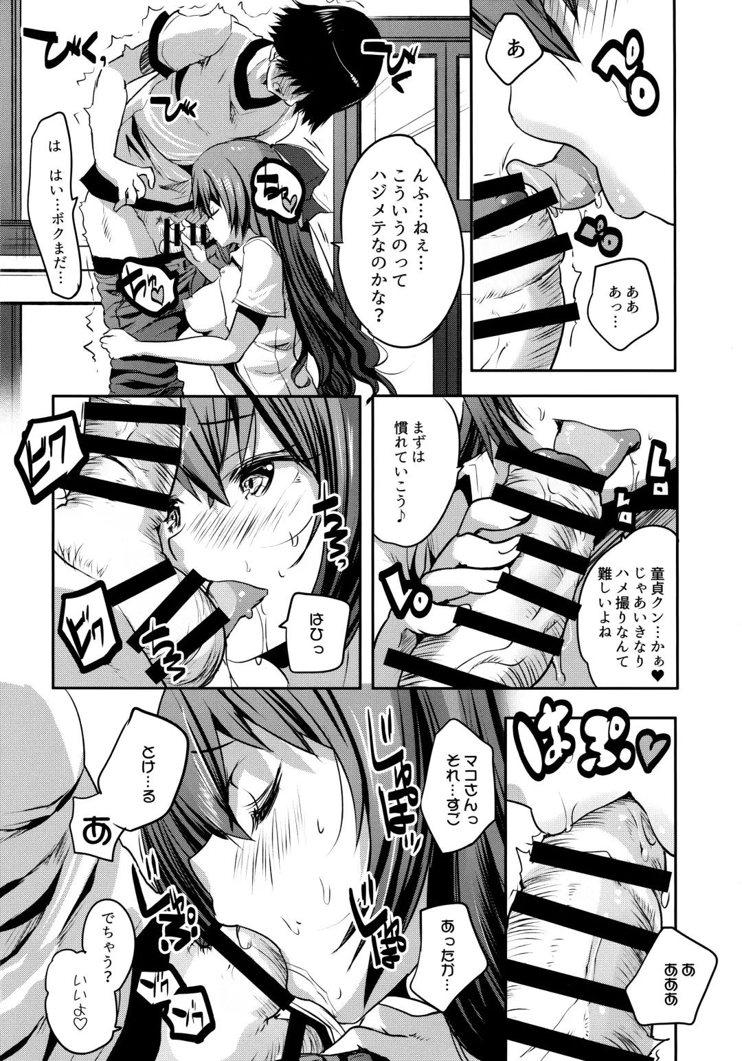 [Maki] Roujima Mako no Ecchi na Aikata Boshuuchuu! Fhentai - Page 15