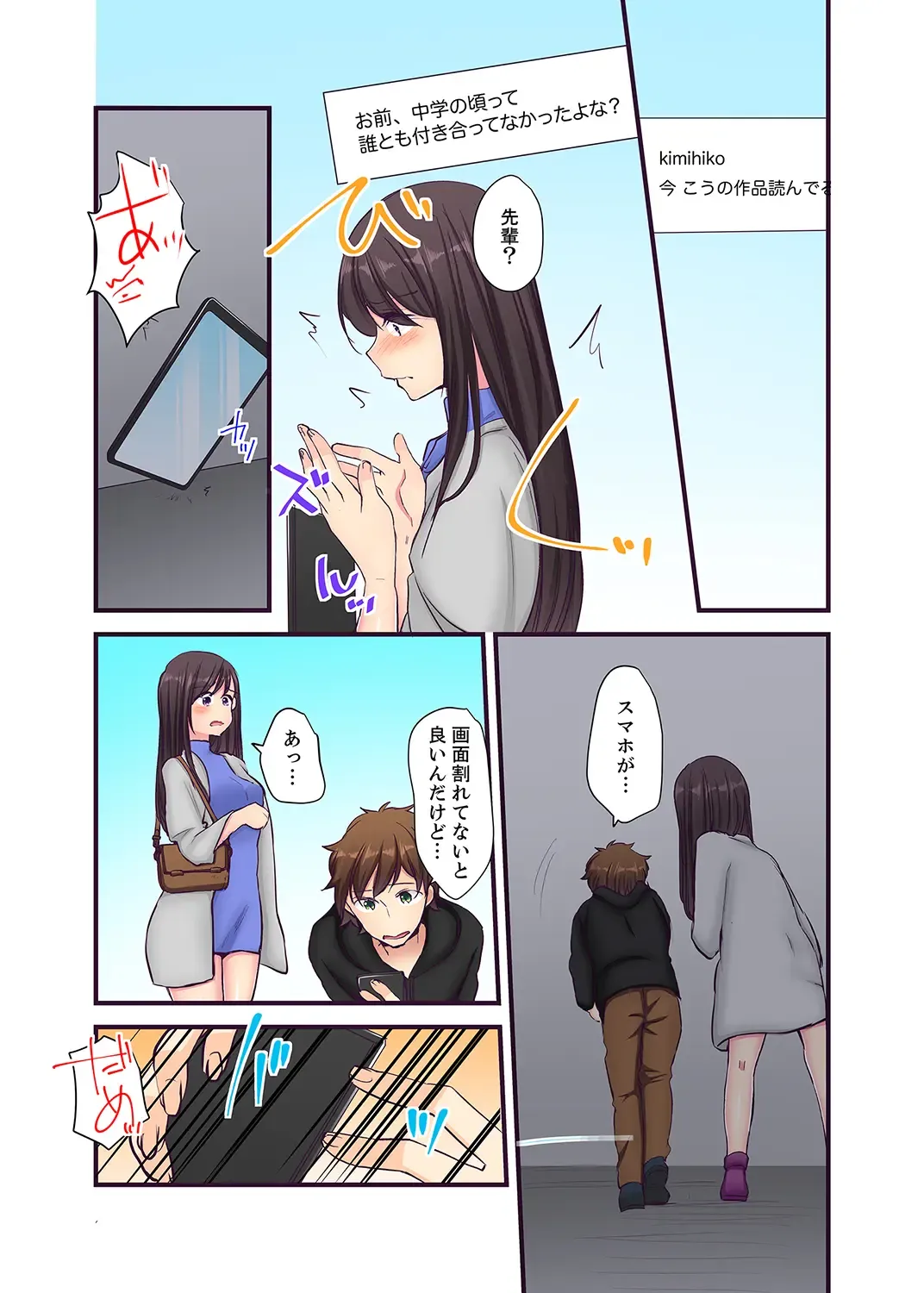 [Karuto] "Ecchi shita koto naidesho?" Geneki Joshidaisei Nanae kou wa Shojo de Kannou Shousetsuka! ? Fhentai - Page 124