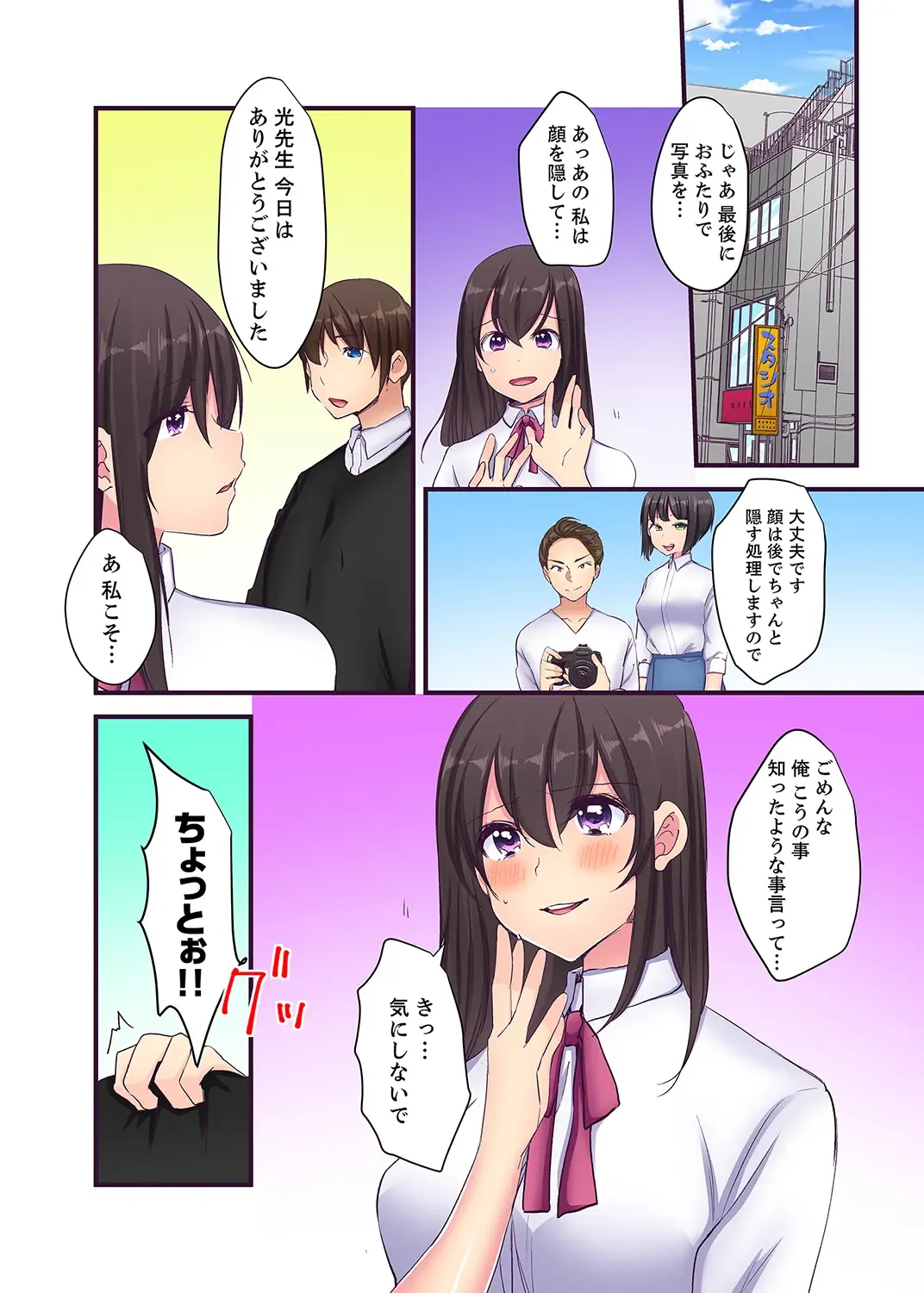 [Karuto] "Ecchi shita koto naidesho?" Geneki Joshidaisei Nanae kou wa Shojo de Kannou Shousetsuka! ? Fhentai - Page 144